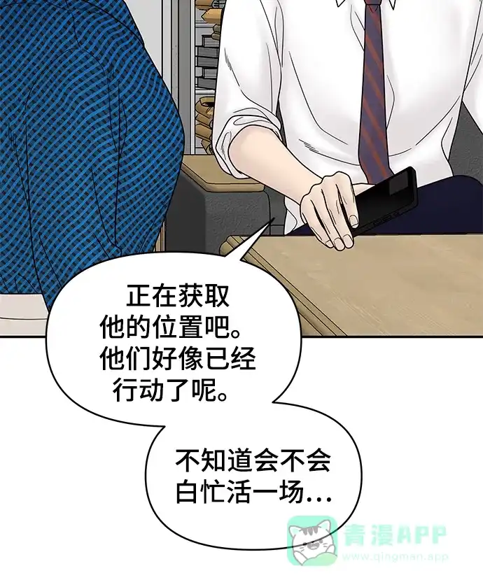 《幸存者偏差》第61话 第29页
