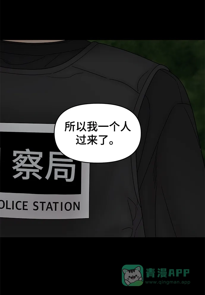 《幸存者偏差》第61话 第135页