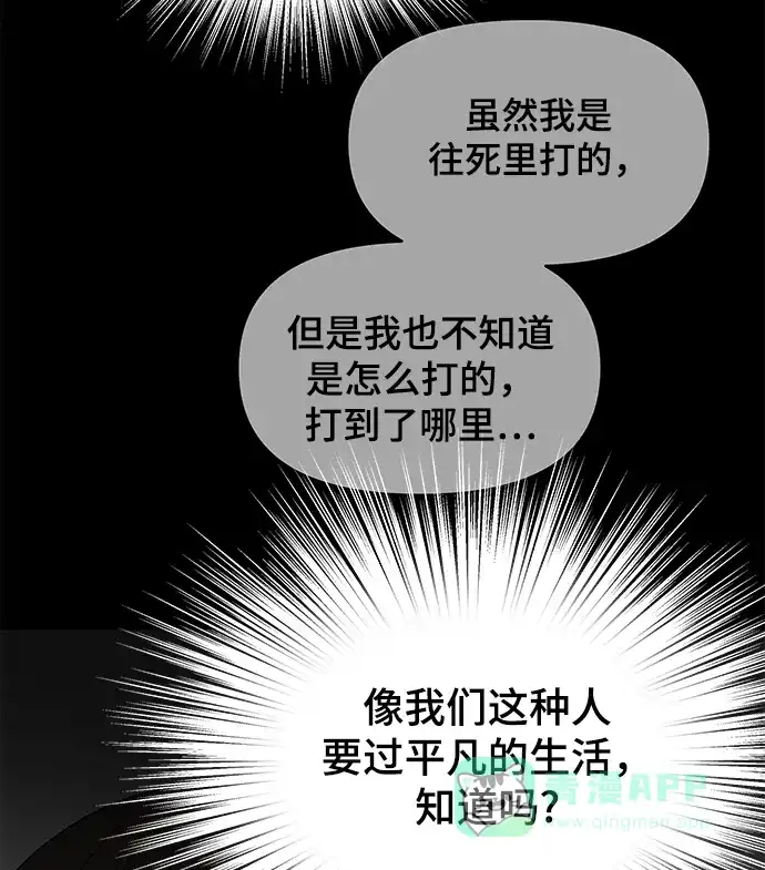 《幸存者偏差》第61话 第7页