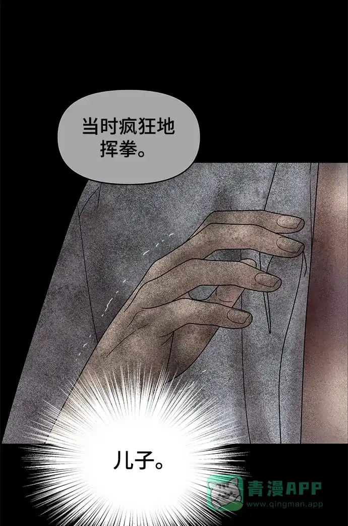 《幸存者偏差》第61话 第6页