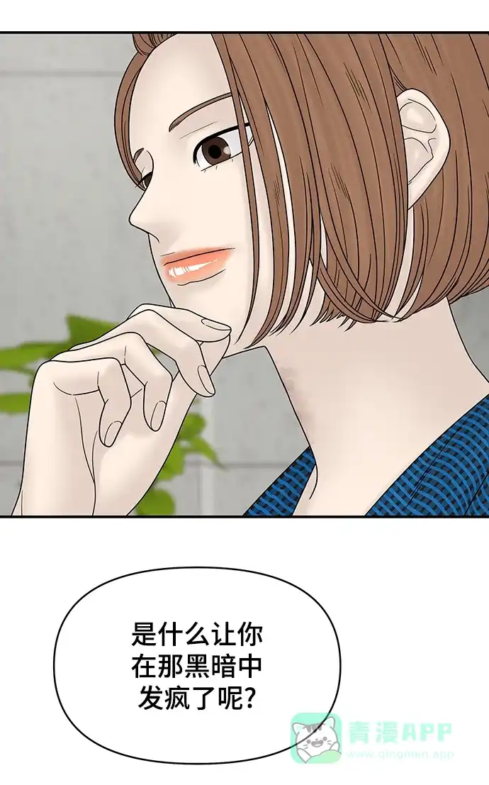 《幸存者偏差》第61话 第53页