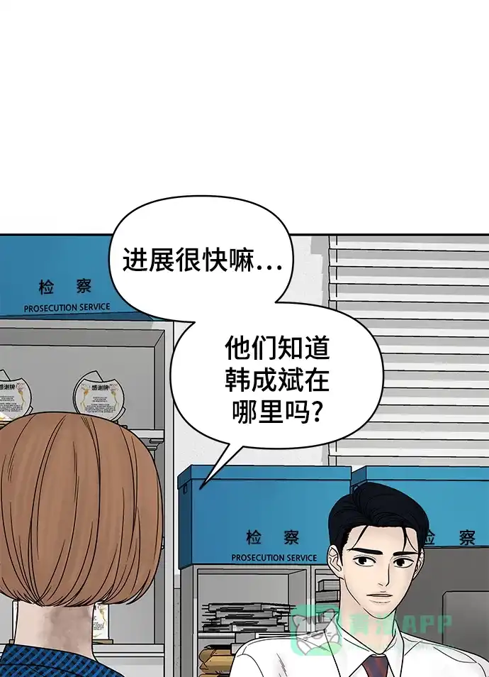 《幸存者偏差》第61话 第28页