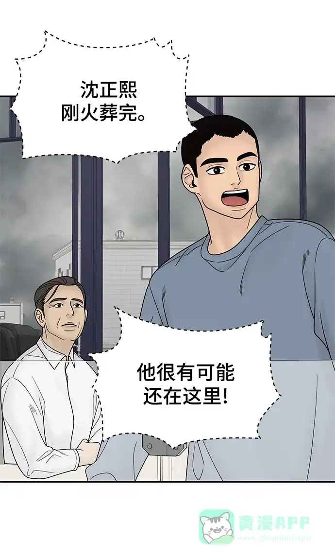 《幸存者偏差》第61话 第71页