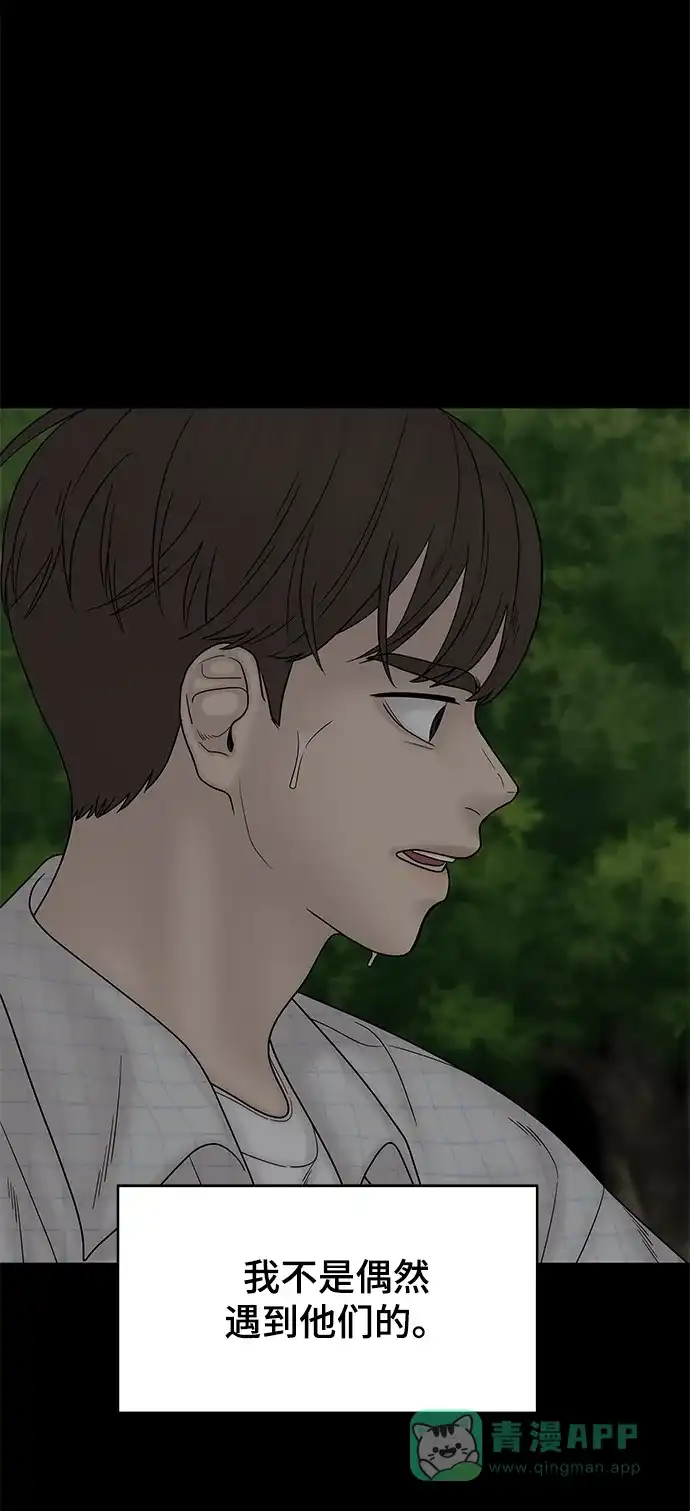 《幸存者偏差》第61话 第118页