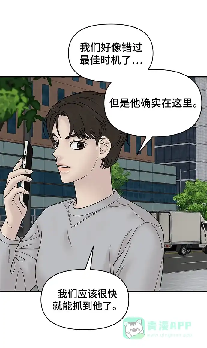 《幸存者偏差》第61话 第42页