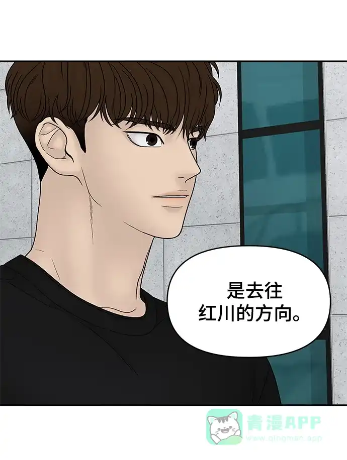 《幸存者偏差》第61话 第44页