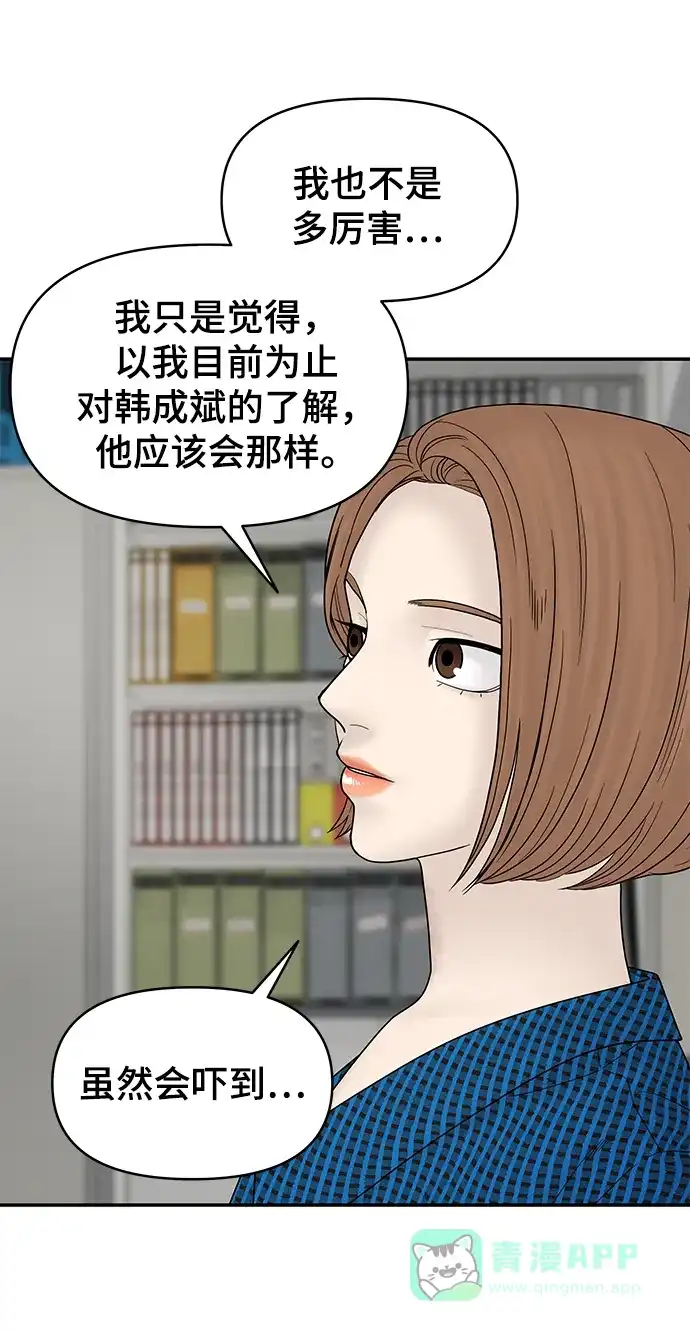 《幸存者偏差》第61话 第34页