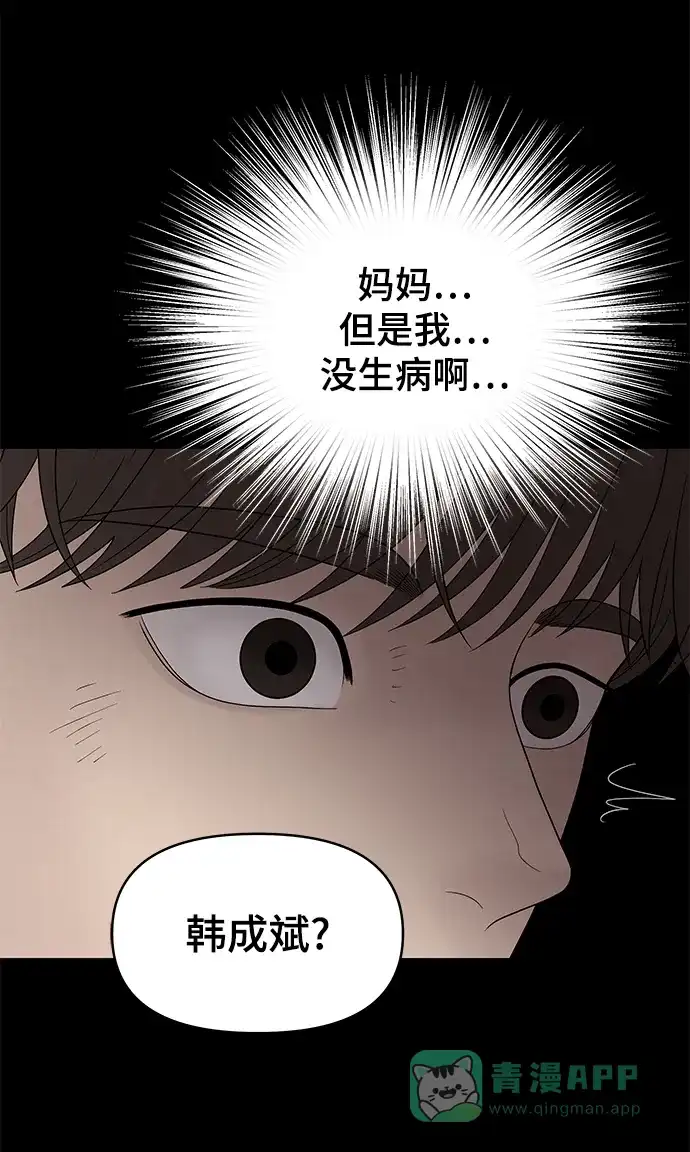 《幸存者偏差》第61话 第13页