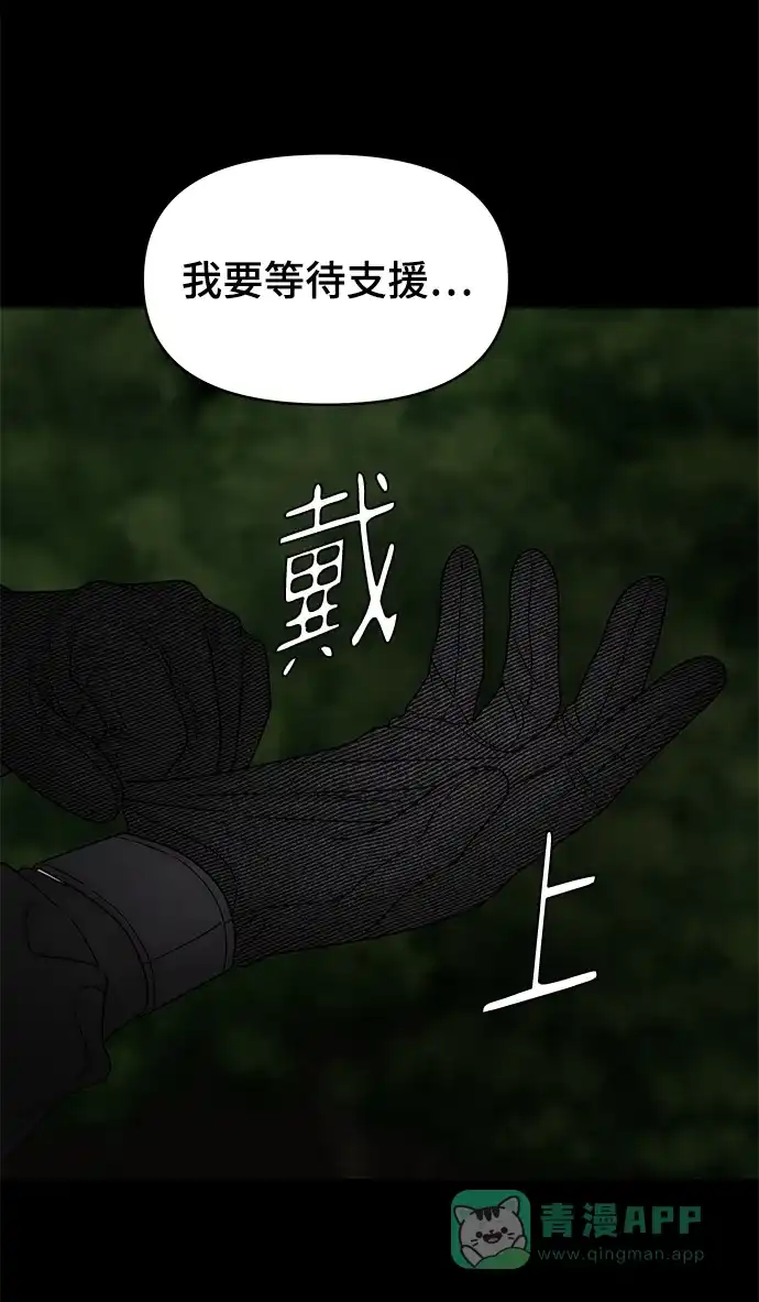 《幸存者偏差》第61话 第133页