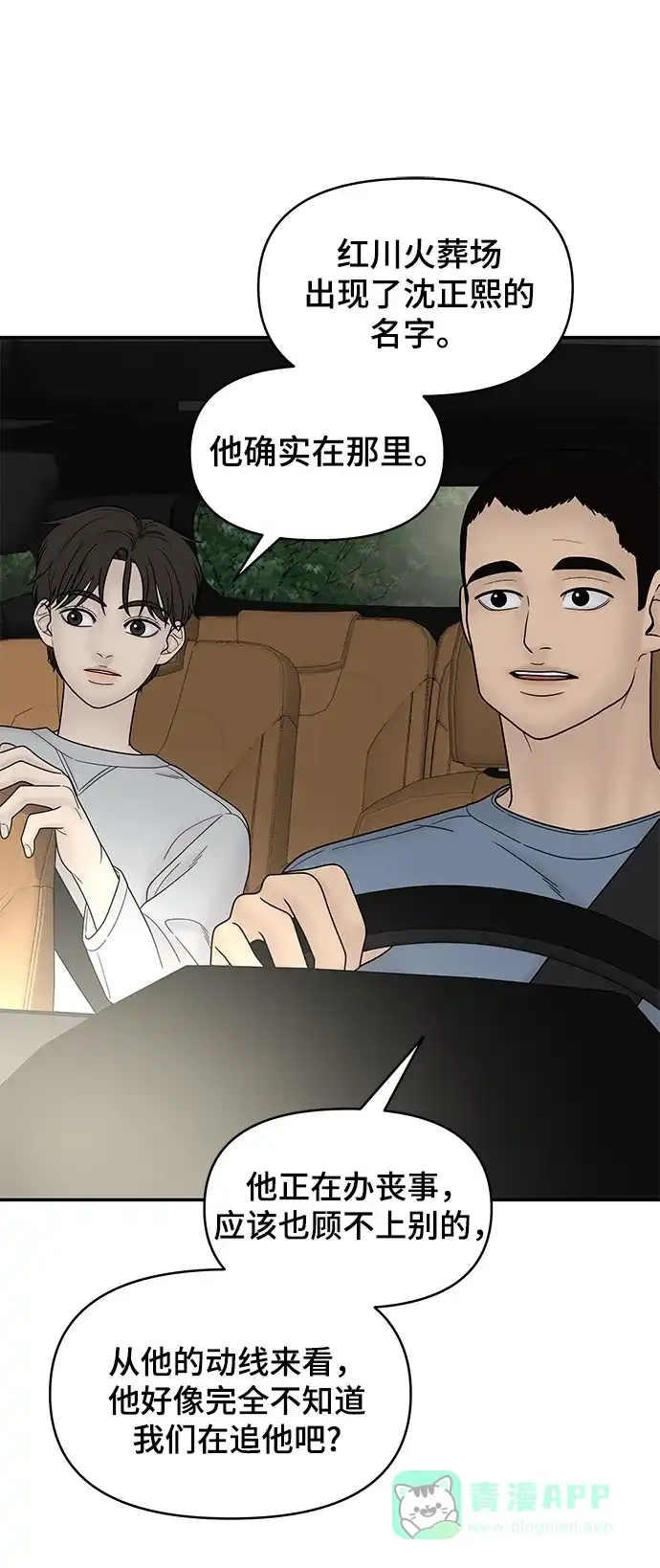 《幸存者偏差》第61话 第65页