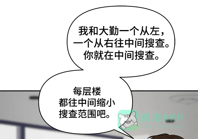 《幸存者偏差》第61话 第73页