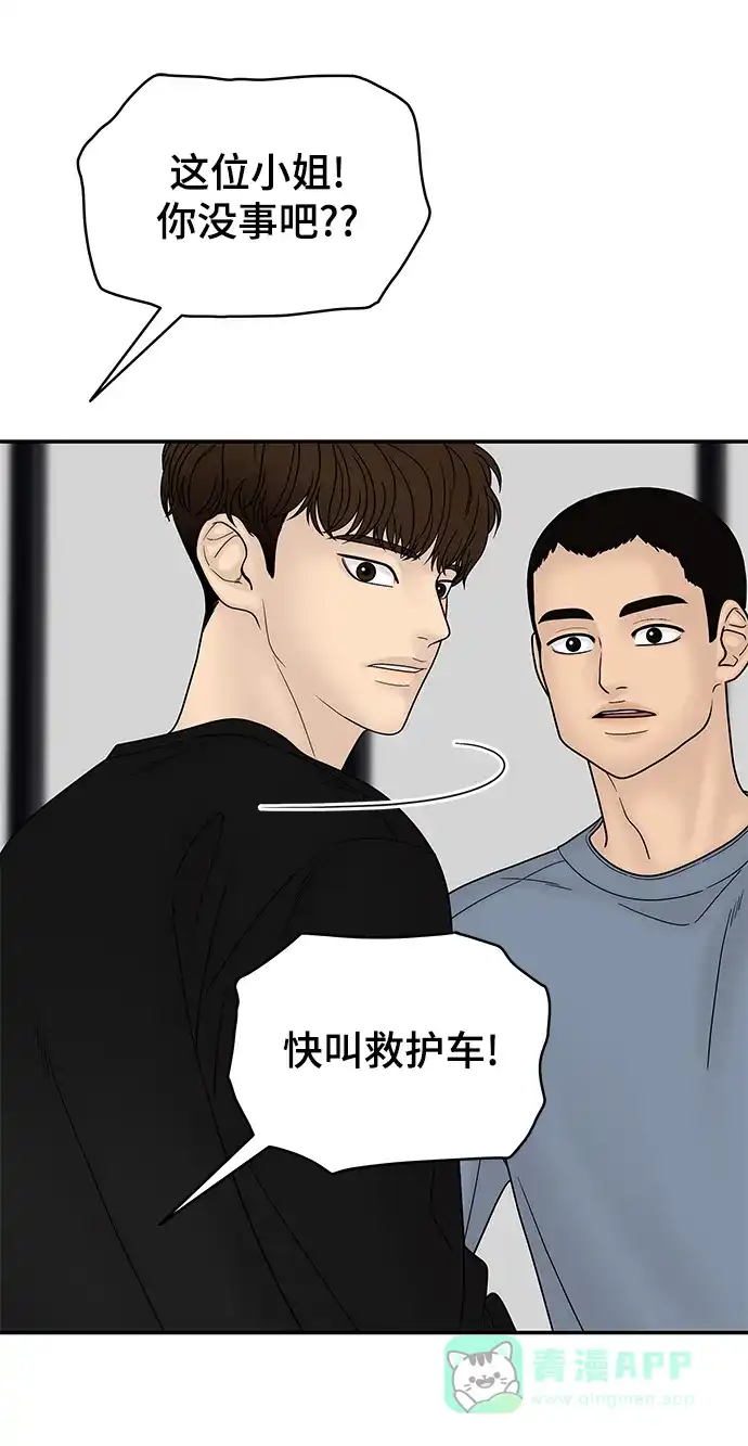 《幸存者偏差》第61话 第85页