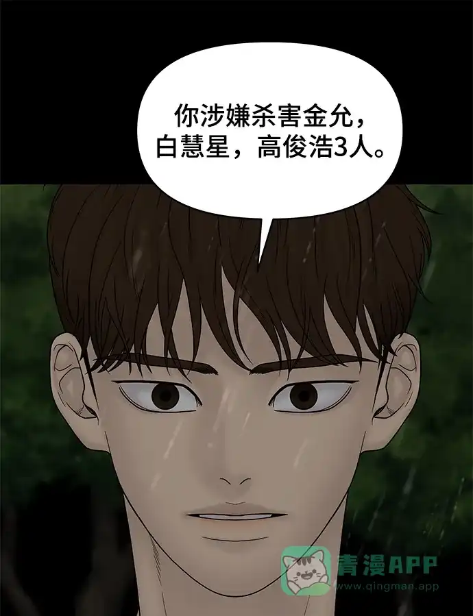 《幸存者偏差》第61话 第137页