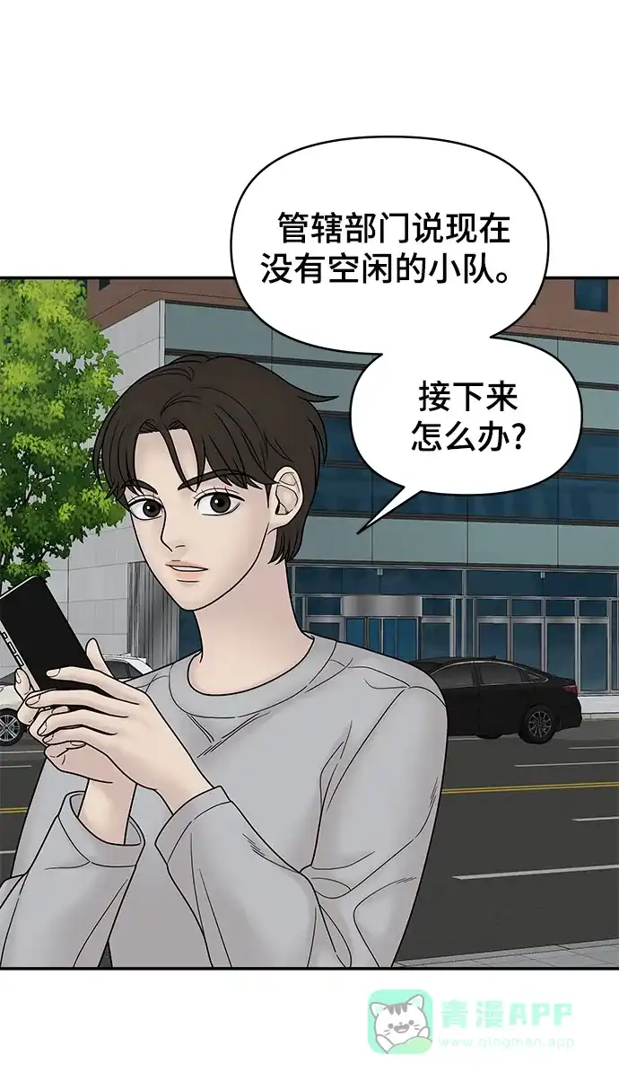 《幸存者偏差》第61话 第45页