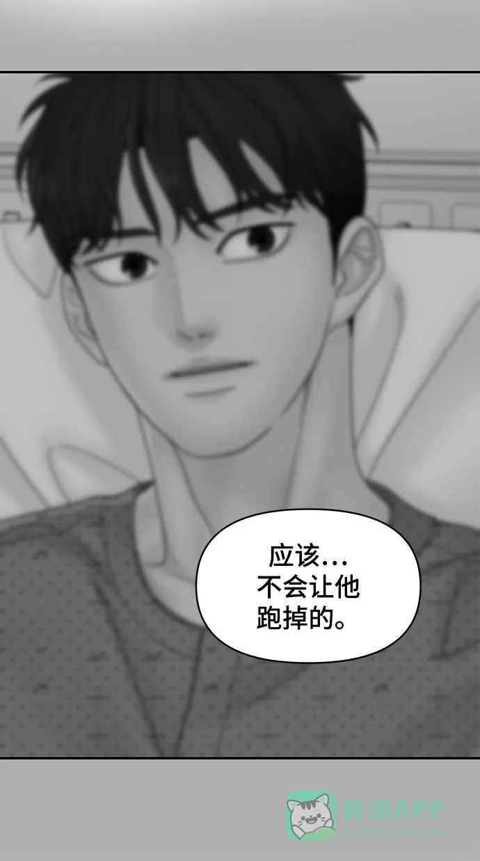 《幸存者偏差》第61话 第56页
