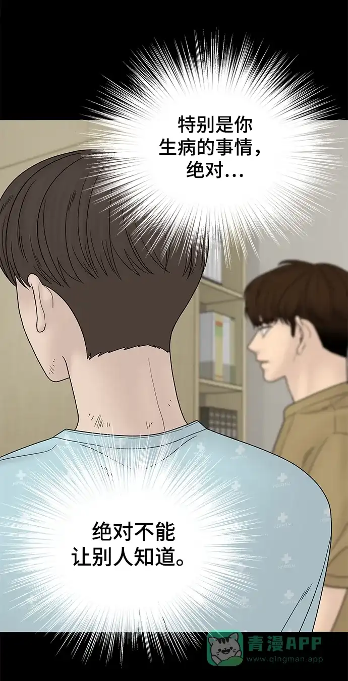 《幸存者偏差》第61话 第12页