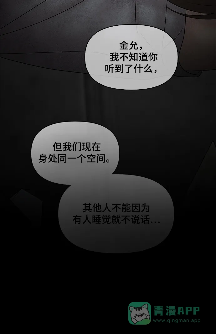 《幸存者偏差》第62话 第106页