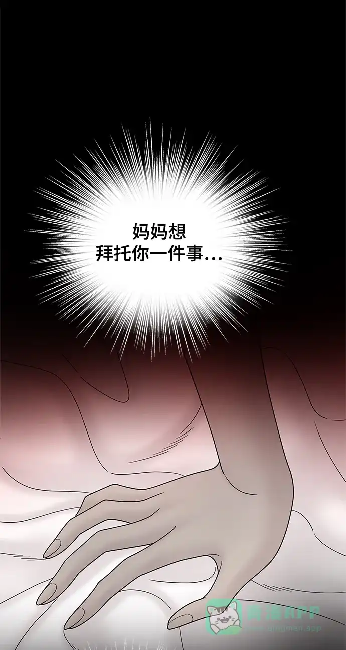 《幸存者偏差》第62话 第23页