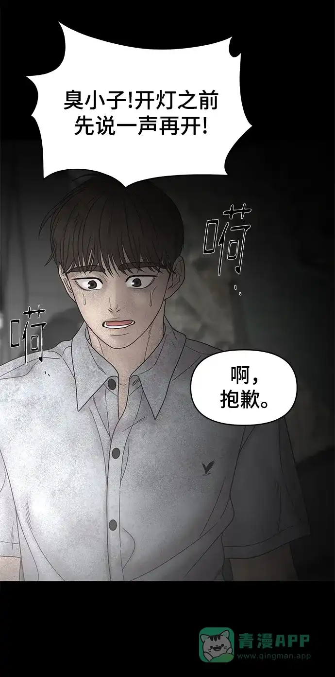 《幸存者偏差》第62话 第37页