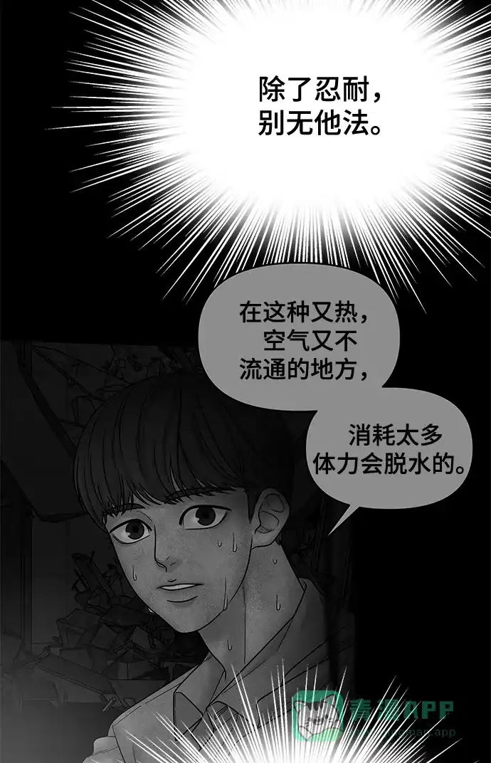 《幸存者偏差》第62话 第56页