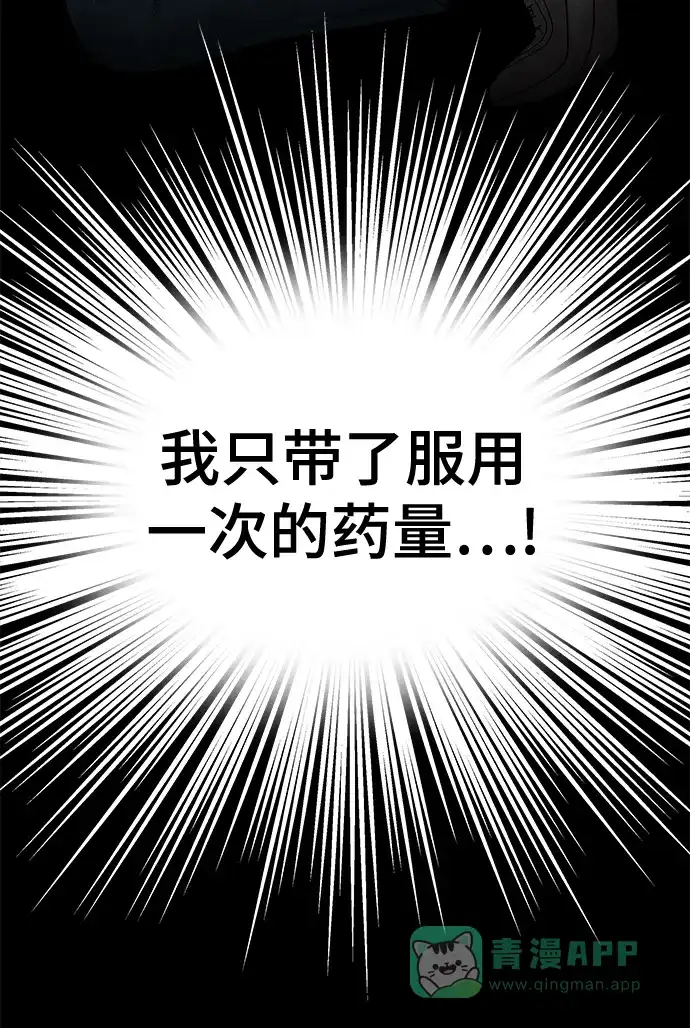 《幸存者偏差》第62话 第61页