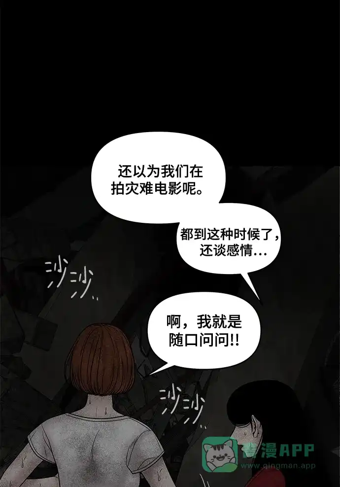 《幸存者偏差》第62话 第115页