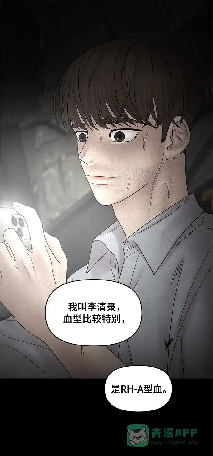 《幸存者偏差》第62话 第7页