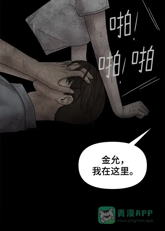 《幸存者偏差》第62话 第121页