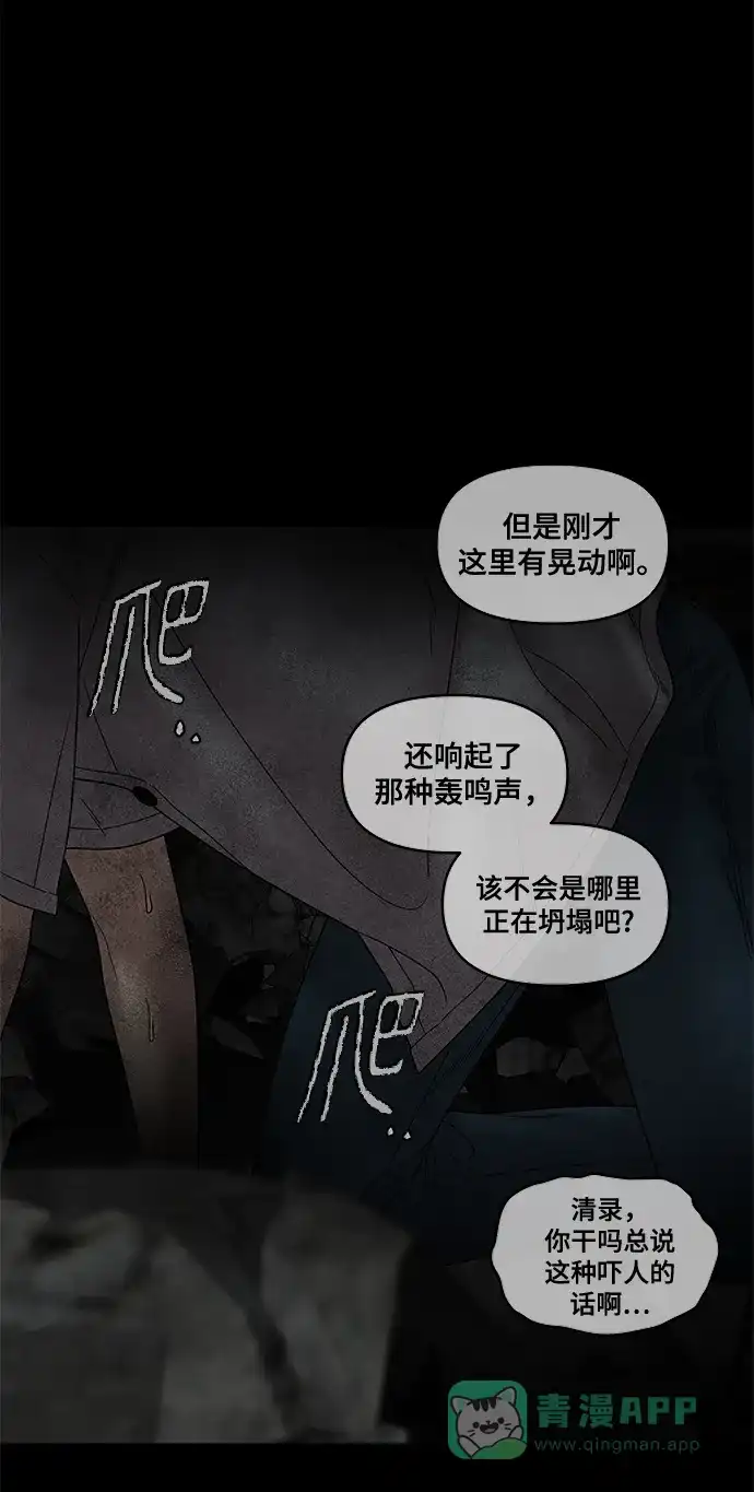 《幸存者偏差》第62话 第42页