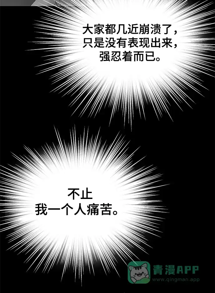 《幸存者偏差》第62话 第57页