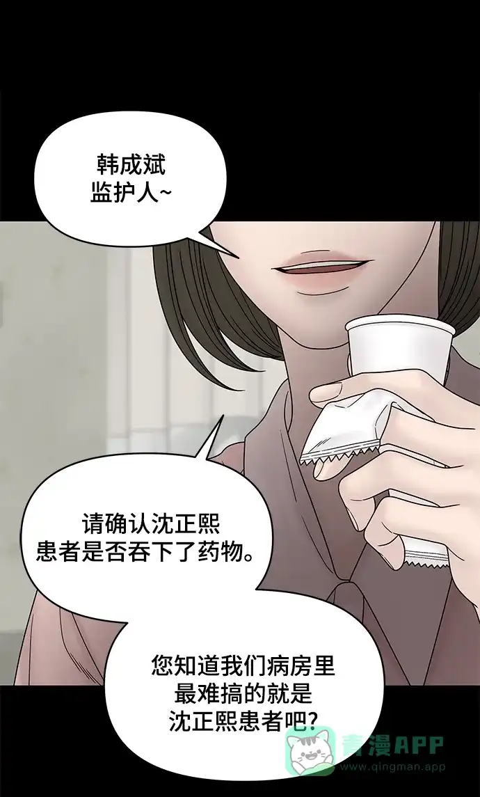《幸存者偏差》第62话 第86页