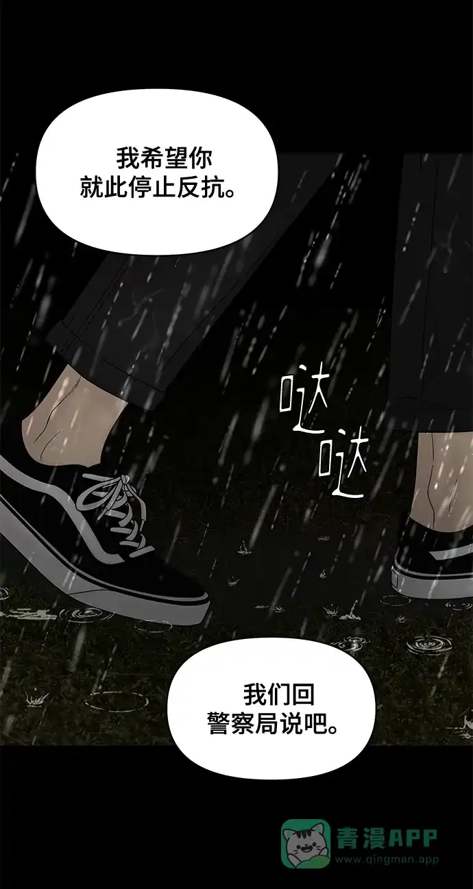 《幸存者偏差》第62话 第65页