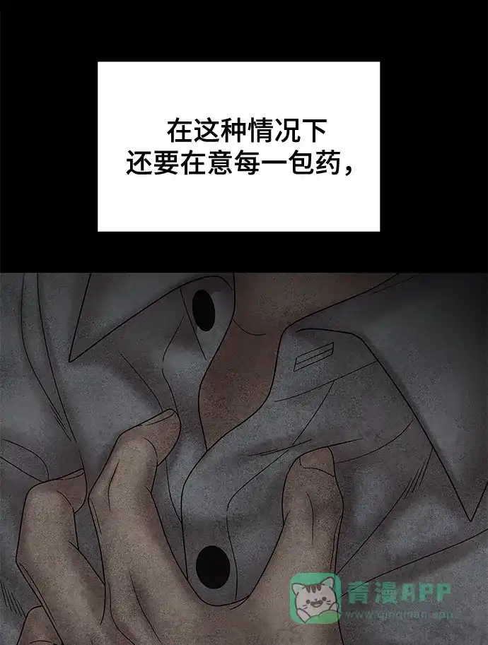《幸存者偏差》第62话 第91页