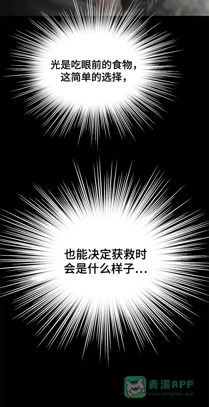 《幸存者偏差》第62话 第41页