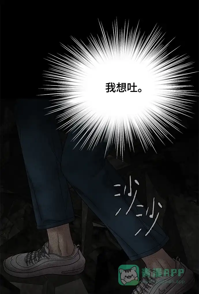 《幸存者偏差》第62话 第43页