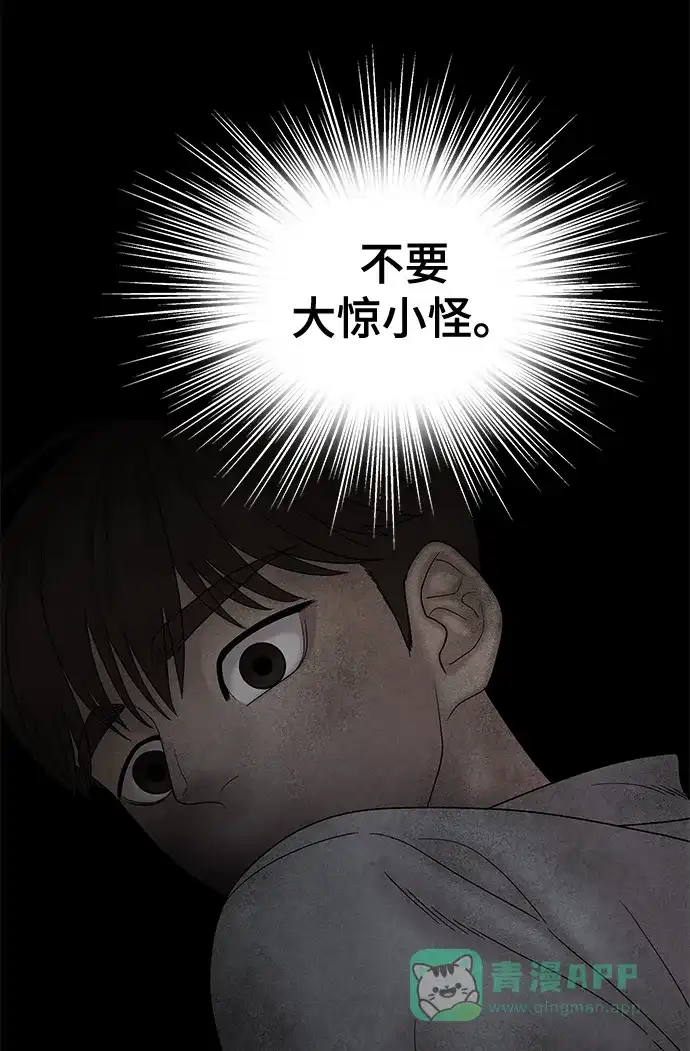 《幸存者偏差》第62话 第72页