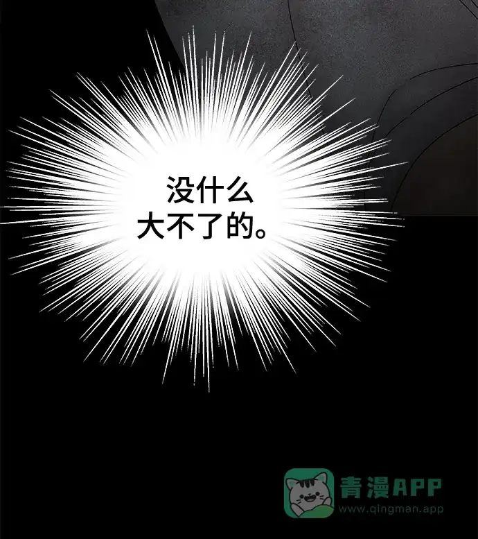 《幸存者偏差》第62话 第73页