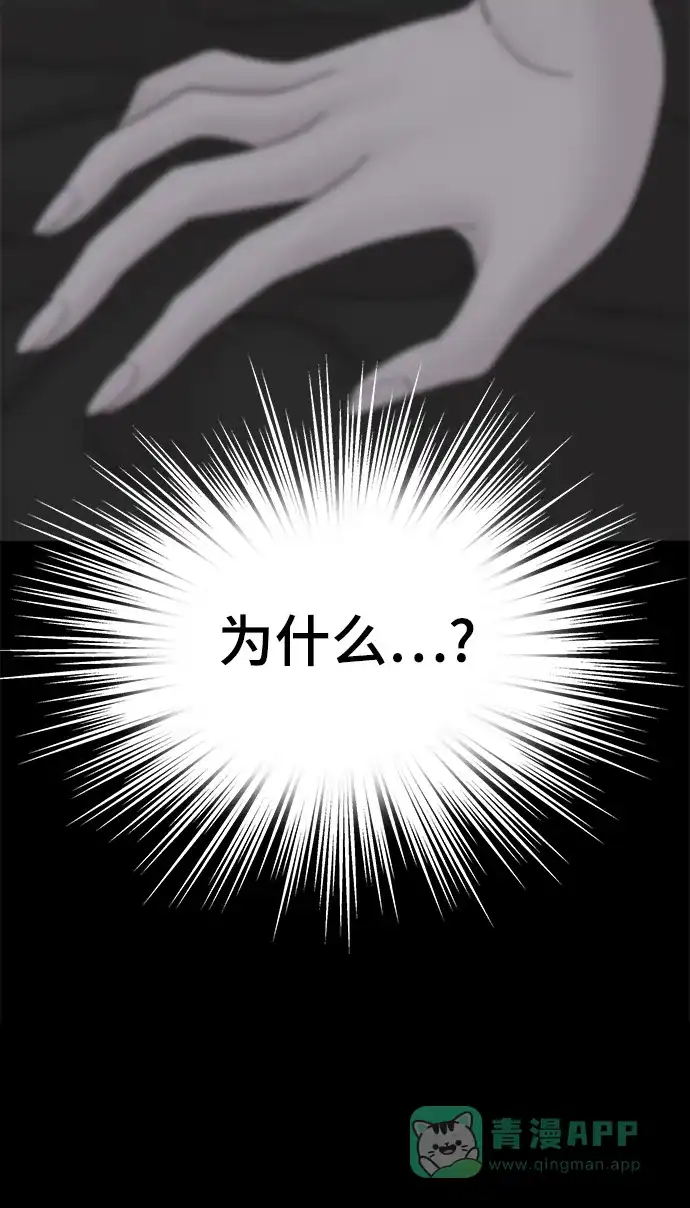 《幸存者偏差》第62话 第95页