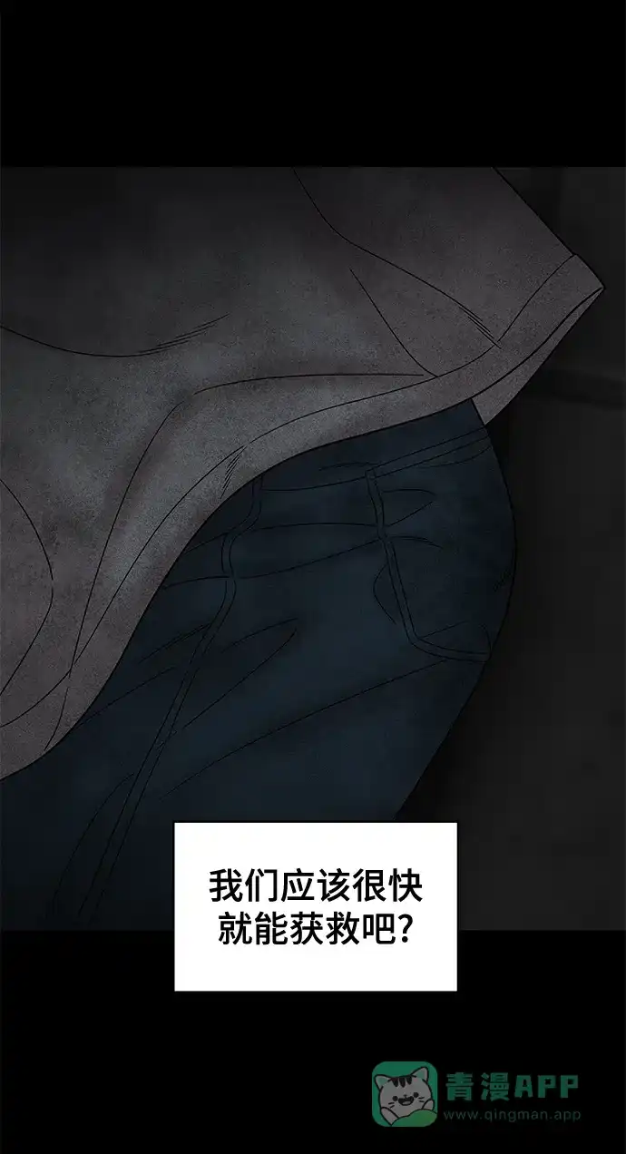 《幸存者偏差》第62话 第17页