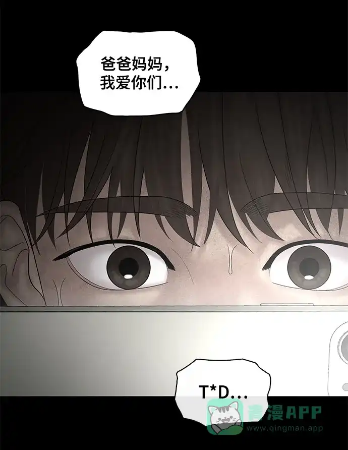 《幸存者偏差》第62话 第10页