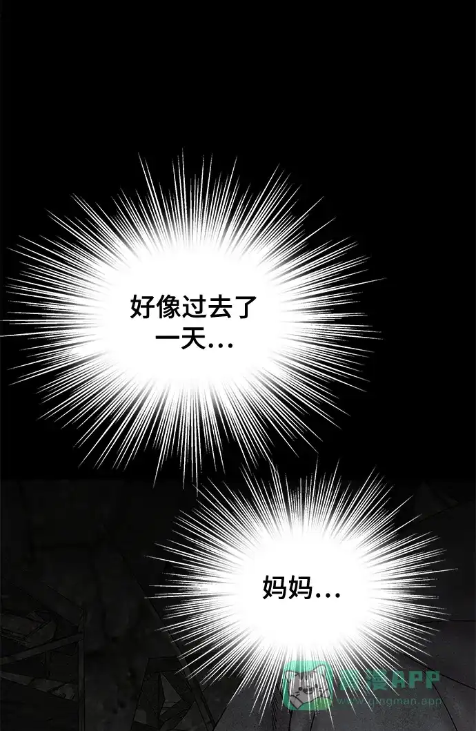 《幸存者偏差》第62话 第48页