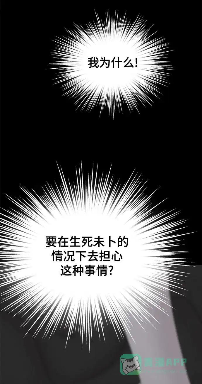 《幸存者偏差》第62话 第94页