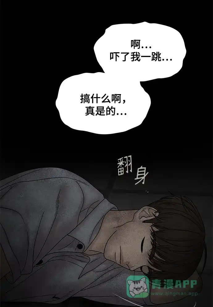 《幸存者偏差》第62话 第103页