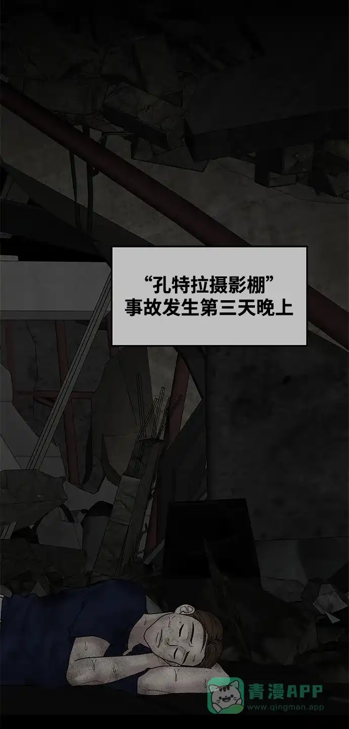 《幸存者偏差》第62话 第97页