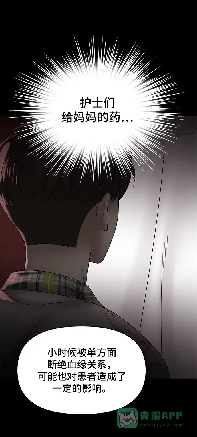 《幸存者偏差》第63话 第95页