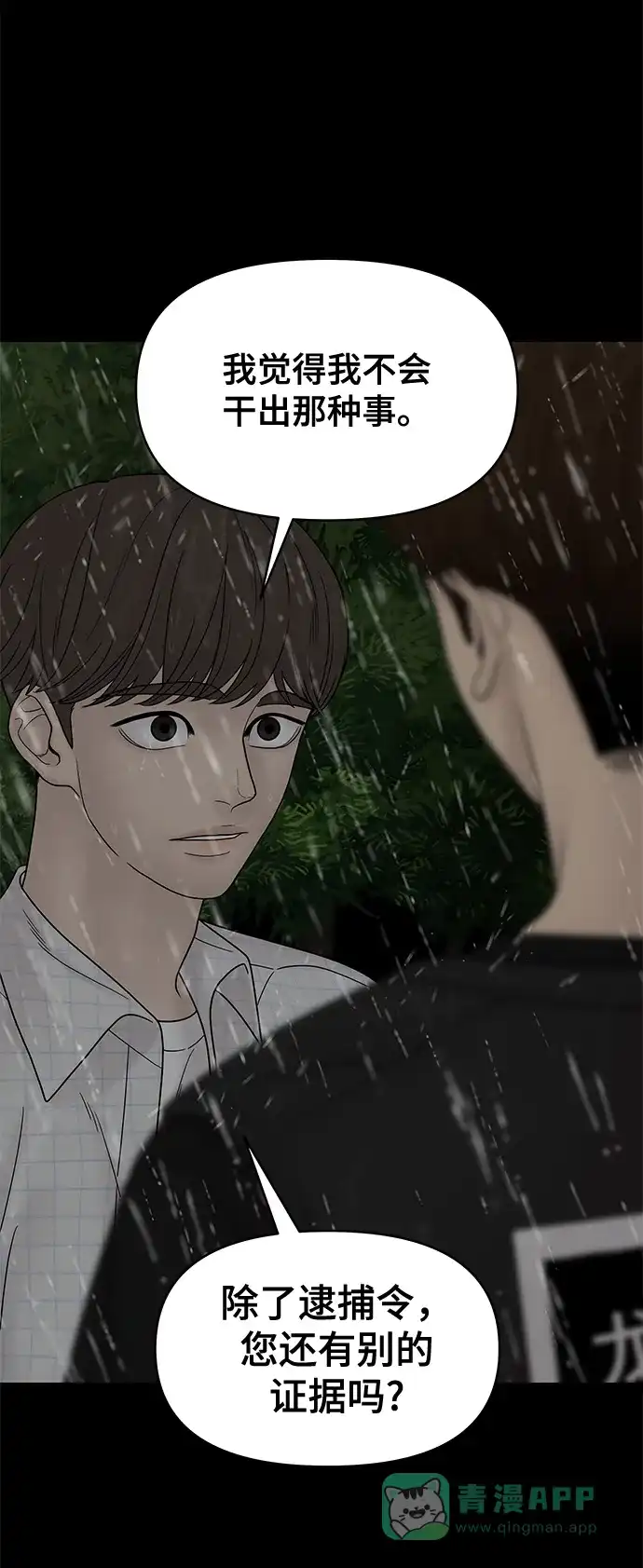 《幸存者偏差》第63话 第3页