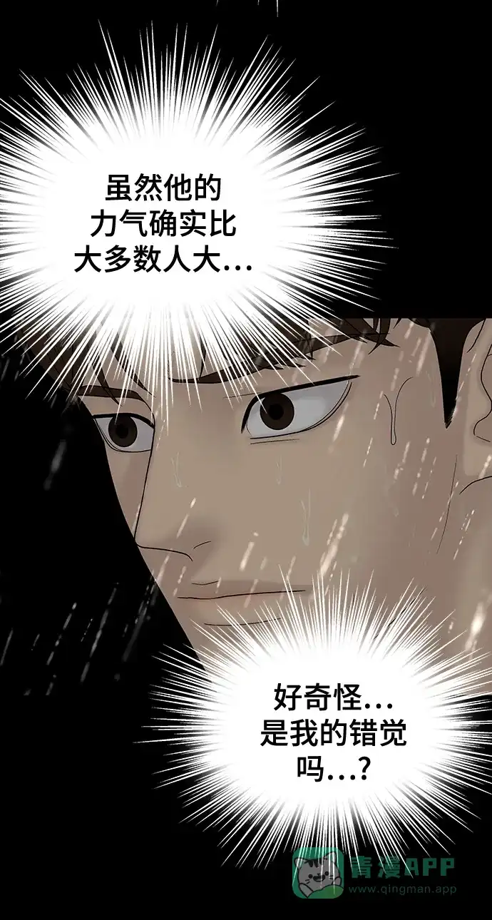 《幸存者偏差》第63话 第48页