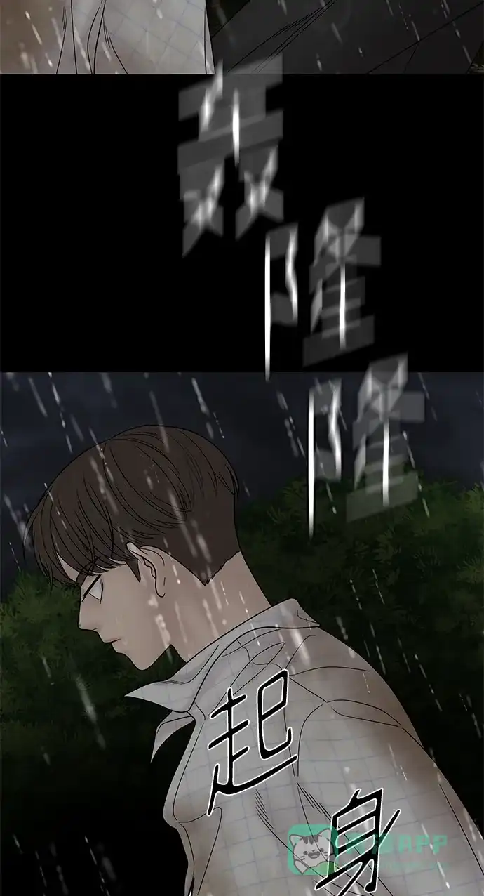 《幸存者偏差》第63话 第85页