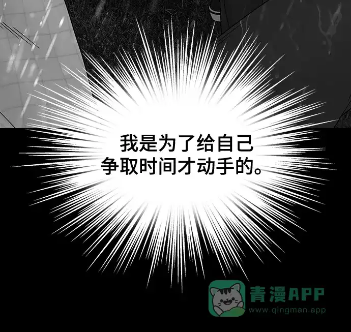 《幸存者偏差》第63话 第78页