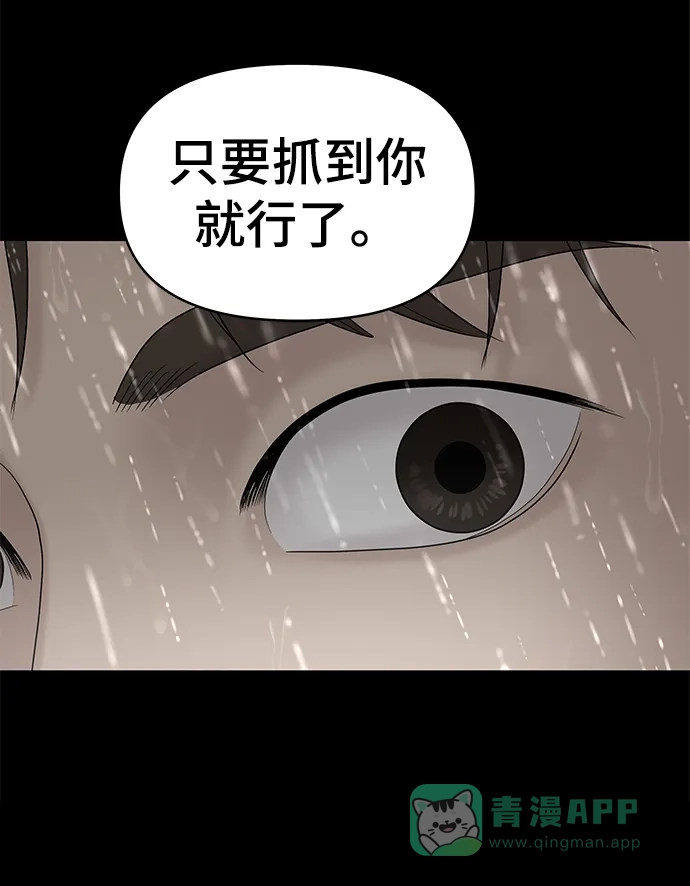 《幸存者偏差》第63话 第91页